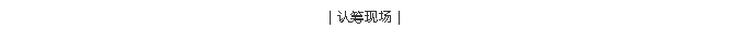 1066vip威尼斯(中国)有限公司-官方网站
